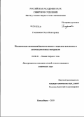 Голязимова, Ольга Викторовна. Механическая активация ферментативного гидролиза целлюлозы и лигноцеллюлозных материалов: дис. кандидат химических наук: 02.00.21 - Химия твердого тела. Новосибирск. 2010. 164 с.