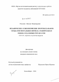 Рогулина, Наталья Владимировна. Механические и биологические протезы клапанов сердца при митральных пороках: сравнительная оценка отдаленных результатов: дис. кандидат наук: 14.01.26 - Сердечно-сосудистая хирургия. Новосибирск. 2014. 202 с.