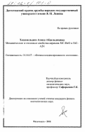 Хосамельдин, Ахмед Абдельджавад. Механические и тепловые свойства керамик SiC-BeO и SiC-AIN: дис. кандидат физико-математических наук: 01.04.07 - Физика конденсированного состояния. Махачкала. 2001. 146 с.