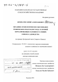 Шекихачев, Юрий Ахметханович. Механико-технологическое обоснование технических средств для ухода за почвой террасированных склонов в условиях горного садоводства: На примере Центральной части Северного Кавказа: дис. доктор технических наук: 05.20.01 - Технологии и средства механизации сельского хозяйства. Нальчик. 2001. 424 с.