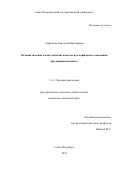 Агафонова Анастасия Викторовна. Механистические и синтетические аспекты нуклеофильного замещения при азириновом цикле: дис. кандидат наук: 00.00.00 - Другие cпециальности. ФГБОУ ВО «Санкт-Петербургский государственный университет». 2023. 324 с.