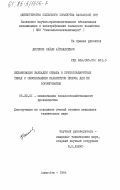 Дюсенов, Сайын Айткалиевич. Механизация закладки сенажа в крупногабаритных тюках с обоснованием параметров пресса для их формирования: дис. кандидат технических наук: 05.20.01 - Технологии и средства механизации сельского хозяйства. Алма-Ата. 1984. 177 с.