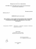 Сизюков, Сергей Анатольевич. Механизм адаптации управленческих решений градообразующих предпринимательских структур: дис. кандидат экономических наук: 08.00.05 - Экономика и управление народным хозяйством: теория управления экономическими системами; макроэкономика; экономика, организация и управление предприятиями, отраслями, комплексами; управление инновациями; региональная экономика; логистика; экономика труда. Санкт-Петербург. 2009. 135 с.