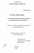 Сакулина, Любовь Львовна. Механизм административно-правового регулирования реализации права граждан на информацию: дис. кандидат юридических наук: 12.00.14 - Административное право, финансовое право, информационное право. Москва. 2006. 210 с.