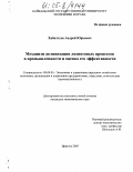 Хабалтуев, Андрей Юрьевич. Механизм активизации лизинговых процессов в промышленности и оценка его эффективности: дис. кандидат экономических наук: 08.00.05 - Экономика и управление народным хозяйством: теория управления экономическими системами; макроэкономика; экономика, организация и управление предприятиями, отраслями, комплексами; управление инновациями; региональная экономика; логистика; экономика труда. Иркутск. 2005. 155 с.