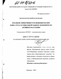 Филонов, Евгений Васильевич. Механизм эффективного функционирования рынка труда и социальной защиты экономически активного населения: дис. кандидат экономических наук: 08.00.01 - Экономическая теория. Воронеж. 2003. 271 с.