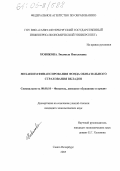 Новикова, Людмила Николаевна. Механизм финансирования фонда обязательного страхования вкладов: дис. кандидат экономических наук: 08.00.10 - Финансы, денежное обращение и кредит. Санкт-Петербург. 2005. 190 с.