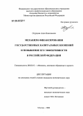 Огурцова, Анна Николаевна. Механизм финансирования государственных капитальных вложений и повышение его эффективности в Российской Федерации: дис. кандидат экономических наук: 08.00.10 - Финансы, денежное обращение и кредит. Москва. 2006. 176 с.