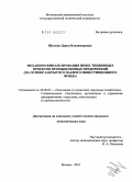 Щукина, Дарья Владимировна. Механизм финансирования инвестиционных проектов промышленных предприятий: на основе закрытого паевого инвестиционного фонда: дис. кандидат экономических наук: 08.00.05 - Экономика и управление народным хозяйством: теория управления экономическими системами; макроэкономика; экономика, организация и управление предприятиями, отраслями, комплексами; управление инновациями; региональная экономика; логистика; экономика труда. Москва. 2010. 195 с.