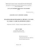 Кожанова Анастасия Вячеславовна. Механизм финансирования российских стартапов на разных стадиях их жизненного цикла: дис. кандидат наук: 08.00.10 - Финансы, денежное обращение и кредит. ФГБОУ ВО «Государственный университет управления». 2021. 230 с.