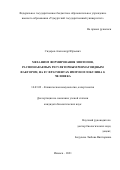 Сидоров Александр Юрьевич. Механизм формирования эпитопов, распознаваемых регуляторным ревматоидным фактором, на Fc фрагментах иммуноглобулина G человека: дис. кандидат наук: 14.03.09 - Клиническая иммунология, аллергология. ФГБОУ ВО «Южно-Уральский государственный медицинский университет» Министерства здравоохранения Российской Федерации. 2021. 118 с.