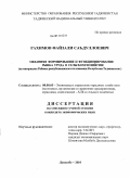 Рахимов, Файзали Саъдуллоевич. Механизм формирования и функционирования рынка труда в сельском хозяйстве: на материалах Районы республиканского подчинения Республики Таджикистан: дис. кандидат экономических наук: 08.00.05 - Экономика и управление народным хозяйством: теория управления экономическими системами; макроэкономика; экономика, организация и управление предприятиями, отраслями, комплексами; управление инновациями; региональная экономика; логистика; экономика труда. Душанбе. 2010. 143 с.