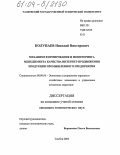 Колупаев, Николай Викторович. Механизм формирования и мониторинга менеджмента качества интернет-продвижения продукции промышленного предприятия: дис. кандидат экономических наук: 08.00.05 - Экономика и управление народным хозяйством: теория управления экономическими системами; макроэкономика; экономика, организация и управление предприятиями, отраслями, комплексами; управление инновациями; региональная экономика; логистика; экономика труда. Тамбов. 2004. 190 с.