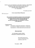 Амельченков, Вадим Юрьевич. Механизм формирования и обеспечения функционирования инновационной инфраструктуры предприятий водоснабжения: на примере города Смоленска: дис. кандидат экономических наук: 08.00.05 - Экономика и управление народным хозяйством: теория управления экономическими системами; макроэкономика; экономика, организация и управление предприятиями, отраслями, комплексами; управление инновациями; региональная экономика; логистика; экономика труда. Смоленск. 2009. 176 с.