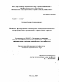 Казинец, Леонид Александрович. Механизм формирования и обеспечения конкурентоспособности саморегулируемых организаций в строительной отрасли: дис. кандидат экономических наук: 08.00.05 - Экономика и управление народным хозяйством: теория управления экономическими системами; макроэкономика; экономика, организация и управление предприятиями, отраслями, комплексами; управление инновациями; региональная экономика; логистика; экономика труда. Москва. 2010. 163 с.