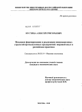 Мустяца, Алексей Григорьевич. Механизм формирования и реализации инновационных стратегий промышленных предприятий: мировой опыт и российская практика: дис. кандидат экономических наук: 08.00.14 - Мировая экономика. Москва. 2010. 196 с.