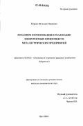 Киреев, Вячеслав Иванович. Механизм формирования и реализации конкурентных преимуществ металлургических предприятий: дис. кандидат экономических наук: 08.00.05 - Экономика и управление народным хозяйством: теория управления экономическими системами; макроэкономика; экономика, организация и управление предприятиями, отраслями, комплексами; управление инновациями; региональная экономика; логистика; экономика труда. Орел. 2006. 173 с.