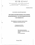 Парамонов, Алексей Федорович. Механизм формирования и управления предприятиями с коллективной формой собственности: дис. кандидат экономических наук: 08.00.28 - Организация производства. Москва. 1998. 220 с.