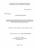 Павлов, Сергей Алексеевич. Механизм формирования кредиторской задолженности субфедеральных бюджетов в системе централизованных финансов в Российской Федерации: дис. кандидат экономических наук: 08.00.10 - Финансы, денежное обращение и кредит. Москва. 2008. 203 с.