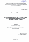 Обухов Арсений Павлович. Механизм формирования мер государственной политики повышения инвестиционной привлекательности региона: дис. кандидат наук: 08.00.05 - Экономика и управление народным хозяйством: теория управления экономическими системами; макроэкономика; экономика, организация и управление предприятиями, отраслями, комплексами; управление инновациями; региональная экономика; логистика; экономика труда. ФГБОУ ВО «Орловский государственный университет имени И.С. Тургенева». 2020. 163 с.