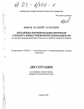 Быков, Валерий Маркович. Механизм формирования портфеля субъекта инвестиционной деятельности: На примере предприятий Кинель-Черкасского района Самарской области: дис. кандидат экономических наук: 08.00.13 - Математические и инструментальные методы экономики. Самара. 2002. 147 с.