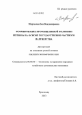 Мкртычан, Зоя Владимировна. Механизм формирования промышленной политики региона на основе инструментов государственно-частного партнерства: дис. кандидат наук: 08.00.05 - Экономика и управление народным хозяйством: теория управления экономическими системами; макроэкономика; экономика, организация и управление предприятиями, отраслями, комплексами; управление инновациями; региональная экономика; логистика; экономика труда. Краснодар. 2013. 196 с.