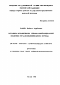 Базоева, Изабелла Заурбековна. Механизм формирования региональной социальной политики государства переходного периода: дис. кандидат экономических наук: 08.00.05 - Экономика и управление народным хозяйством: теория управления экономическими системами; макроэкономика; экономика, организация и управление предприятиями, отраслями, комплексами; управление инновациями; региональная экономика; логистика; экономика труда. Москва. 1996. 149 с.