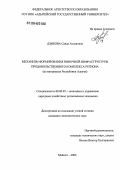 Дзыбова, Саида Аслановна. Механизм формирования рыночной инфраструктуры продовольственного комплекса региона: На материалах Республики Адыгея: дис. кандидат экономических наук: 08.00.05 - Экономика и управление народным хозяйством: теория управления экономическими системами; макроэкономика; экономика, организация и управление предприятиями, отраслями, комплексами; управление инновациями; региональная экономика; логистика; экономика труда. Майкоп. 2006. 233 с.