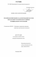 Лешин, Александр Евгеньевич. Механизм формирования сбалансированной системы показателей стратегического развития муниципального образования: дис. кандидат экономических наук: 08.00.05 - Экономика и управление народным хозяйством: теория управления экономическими системами; макроэкономика; экономика, организация и управление предприятиями, отраслями, комплексами; управление инновациями; региональная экономика; логистика; экономика труда. Владимир. 2006. 195 с.