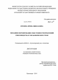 Хромова, Ирина Николаевна. Механизм формирования себестоимости продукции свекловодства в управленческом учете: дис. кандидат наук: 08.00.12 - Бухгалтерский учет, статистика. Краснодар. 2014. 191 с.