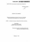 Панеях, Элла Львовна. Механизм формирования социального института: на примере экономического регулирования в пост-советской России: дис. кандидат наук: 22.00.04 - Социальная структура, социальные институты и процессы. Хабаровск. 2014. 160 с.