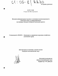 Кретов, Сергей Петрович. Механизм формирования трудового потенциала железнодорожного транспорта при его реформировании: На примере Западно-Сибирской железной дороги: дис. кандидат экономических наук: 08.00.05 - Экономика и управление народным хозяйством: теория управления экономическими системами; макроэкономика; экономика, организация и управление предприятиями, отраслями, комплексами; управление инновациями; региональная экономика; логистика; экономика труда. Б.м.. 0. 162 с.