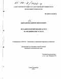 Шкредов, Владимир Викторович. Механизм формирования затрат на медицинские услуги: дис. кандидат экономических наук: 08.00.05 - Экономика и управление народным хозяйством: теория управления экономическими системами; макроэкономика; экономика, организация и управление предприятиями, отраслями, комплексами; управление инновациями; региональная экономика; логистика; экономика труда. Санкт-Петербург. 1999. 152 с.