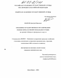 Шарков, Дмитрий Иванович. Механизм государственного регулирования рынков зерна на межрегиональном уровне: На примере Сибирского федерального округа: дис. кандидат экономических наук: 08.00.05 - Экономика и управление народным хозяйством: теория управления экономическими системами; макроэкономика; экономика, организация и управление предприятиями, отраслями, комплексами; управление инновациями; региональная экономика; логистика; экономика труда. Новосибирск. 2004. 165 с.