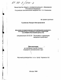 Гусейнова, Линарат Батырхановна. Механизм государственного регулирования социально-экономического развития субъекта Федерации: На примере Республики Дагестан: дис. кандидат экономических наук: 08.00.05 - Экономика и управление народным хозяйством: теория управления экономическими системами; макроэкономика; экономика, организация и управление предприятиями, отраслями, комплексами; управление инновациями; региональная экономика; логистика; экономика труда. Москва. 1999. 158 с.