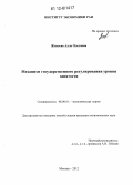 Жгилева, Алла Олеговна. Механизм государственного регулирования уровня занятости: дис. кандидат экономических наук: 08.00.01 - Экономическая теория. Москва. 2012. 138 с.