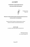 Чернуха, Алексей Викторович. Механизм государственной поддержки инновационной деятельности на основе налогового стимулирования: дис. кандидат экономических наук: 08.00.05 - Экономика и управление народным хозяйством: теория управления экономическими системами; макроэкономика; экономика, организация и управление предприятиями, отраслями, комплексами; управление инновациями; региональная экономика; логистика; экономика труда. Москва. 2007. 185 с.