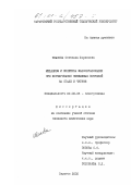 Иванова, Светлана Борисовна. Механизм и кинетика фазообразования при формировании никелевых покрытий на стали и чугуне: дис. кандидат химических наук: 02.00.05 - Электрохимия. Саратов. 2000. 236 с.