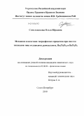 Синельщикова, Ольга Юрьевна. Механизм и кинетика твердофазных процессов при синтезе титанатов типа голландита, рамсделлита, Ba2Ti9O20 и BaTi4O9: дис. кандидат химических наук: 02.00.04 - Физическая химия. Санкт-Петербург. 2010. 151 с.