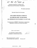 Когогин, Сергей Анатольевич. Механизм индикативного планирования экономики: На примере Республики Татарстан: дис. кандидат экономических наук: 08.00.05 - Экономика и управление народным хозяйством: теория управления экономическими системами; макроэкономика; экономика, организация и управление предприятиями, отраслями, комплексами; управление инновациями; региональная экономика; логистика; экономика труда. Москва. 2001. 187 с.