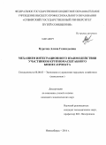 Куречка, Алина Геннадьевна. Механизм интеграционного взаимодействия участников крупномасштабного бизнес-проекта: дис. кандидат наук: 08.00.05 - Экономика и управление народным хозяйством: теория управления экономическими системами; макроэкономика; экономика, организация и управление предприятиями, отраслями, комплексами; управление инновациями; региональная экономика; логистика; экономика труда. Новосибирск. 2014. 346 с.