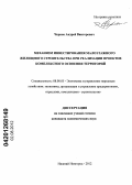 Чернов, Андрей Викторович. Механизм инвестирования малоэтажного жилищного строительства при реализации проектов комплексного освоения территорий: дис. кандидат экономических наук: 08.00.05 - Экономика и управление народным хозяйством: теория управления экономическими системами; макроэкономика; экономика, организация и управление предприятиями, отраслями, комплексами; управление инновациями; региональная экономика; логистика; экономика труда. Нижний Новгород. 2012. 183 с.