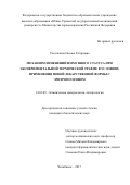 Саедгалина Оксана Тагировна. Механизм изменений иммунного статуса при экспериментальной термической травме в условиях применения новой лекарственной формы с эритропоэтином: дис. кандидат наук: 14.03.09 - Клиническая иммунология, аллергология. ФГБОУ ВО «Южно-Уральский государственный медицинский университет» Министерства здравоохранения Российской Федерации. 2017. 216 с.