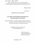 Майбуров, Игорь Анатольевич. Механизм коэволюции высшей школы и промышленности в регионе: дис. доктор экономических наук: 08.00.05 - Экономика и управление народным хозяйством: теория управления экономическими системами; макроэкономика; экономика, организация и управление предприятиями, отраслями, комплексами; управление инновациями; региональная экономика; логистика; экономика труда. Екатеринбург. 2004. 381 с.