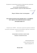 Нехрест-Бобкова Анна Александровна. Механизм комплексной оценки риска аварийной ситуации на предприятии нефтегазовой промышленности: дис. кандидат наук: 08.00.05 - Экономика и управление народным хозяйством: теория управления экономическими системами; макроэкономика; экономика, организация и управление предприятиями, отраслями, комплексами; управление инновациями; региональная экономика; логистика; экономика труда. ФГБОУ ВО «Московский государственный технологический университет «СТАНКИН». 2021. 187 с.