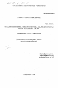 Харина, Галина Валерьяновна. Механизм коррозии материалов системы Al-Zn-РЗМ в растворах солей ванадиевых кислот: дис. кандидат химических наук: 02.00.05 - Электрохимия. Екатеринбург. 1998. 156 с.