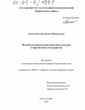 Ласточкина, Валентина Михайловна. Механизм мобилизации налоговых доходов и перспективы его развития: дис. кандидат экономических наук: 08.00.10 - Финансы, денежное обращение и кредит. Ростов-на-Дону. 2005. 171 с.