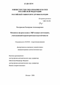 Вострикова, Екатерина Александровна. Механизм нагрева ионов в ЭЦР ионных источниках, учитывающий параметрические неустойчивости: дис. кандидат физико-математических наук: 01.04.02 - Теоретическая физика. Москва. 2006. 95 с.