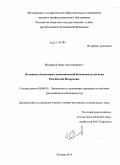 Журавков, Иван Александрович. Механизм обеспечения экономической безопасности региона Российской Федерации: дис. кандидат экономических наук: 08.00.05 - Экономика и управление народным хозяйством: теория управления экономическими системами; макроэкономика; экономика, организация и управление предприятиями, отраслями, комплексами; управление инновациями; региональная экономика; логистика; экономика труда. Москва. 2010. 228 с.