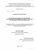 Беляков, Сергей Игоревич. Механизм обеспечения организационно-экономической устойчивости саморегулируемых организаций в строительной отрасли: дис. кандидат экономических наук: 08.00.05 - Экономика и управление народным хозяйством: теория управления экономическими системами; макроэкономика; экономика, организация и управление предприятиями, отраслями, комплексами; управление инновациями; региональная экономика; логистика; экономика труда. Москва. 2011. 141 с.